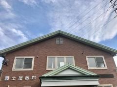 土屋医院