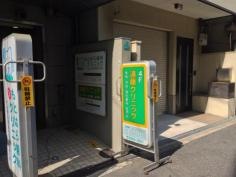 遠藤クリニック