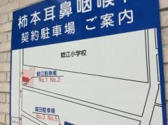 柿本耳鼻咽喉科