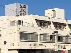 武用整形外科