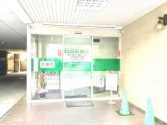 石田診療所