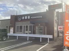吉野家　4号線仙台山の寺店