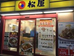 松屋　渋谷センター街店