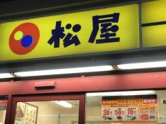 松屋　渋谷センター街店