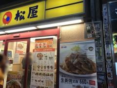 松屋　渋谷センター街店