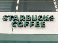 スターバックスコーヒー　茅ヶ崎スルガビル店