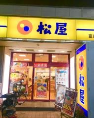 松屋　富田店