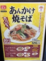 餃子の王将　新開地店