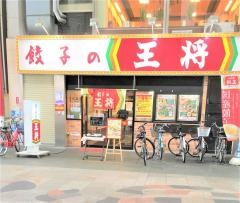 餃子の王将　新開地店