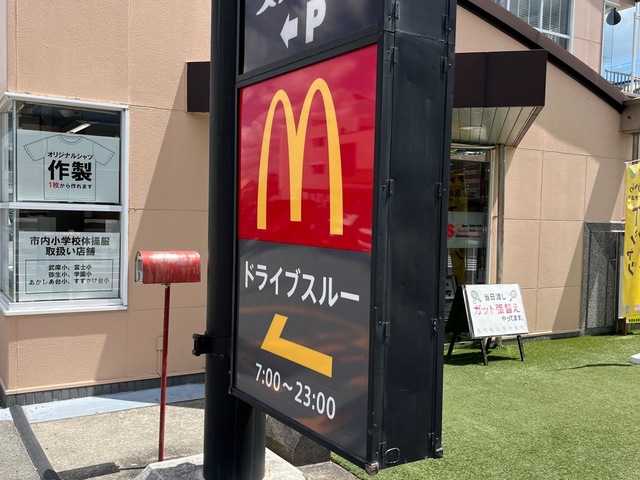 マクドナルド 三田店／ホームメイト