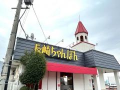 リンガーハット　飯塚水江店