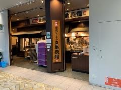丸亀製麺　ＴｈｉｎｋＰａｒｋ店