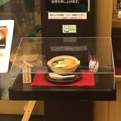 山本屋総本家　名鉄店