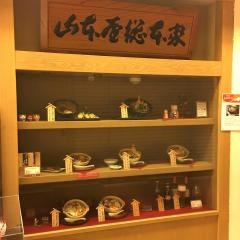 山本屋総本家　名鉄店