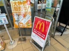 マクドナルド　大津サービスエリア店