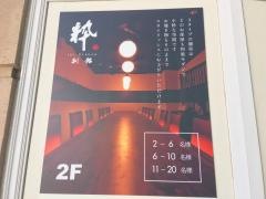 粋・別館