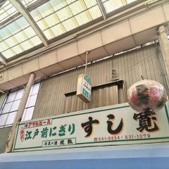 すし寛
