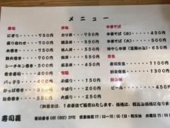 寿し義