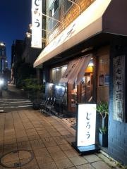 炭火焼肉じろう