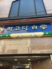 パゴダ