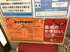 イタリア食堂ＴＯＫＡＢＯ神楽坂店
