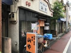 山や
