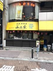 山家　本店