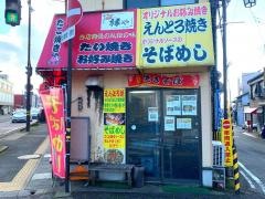 縁や