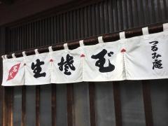 つるみ庵