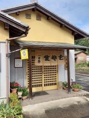 一力亭天神ケ丘店