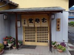 一力亭天神ケ丘店