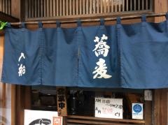 入船そば店