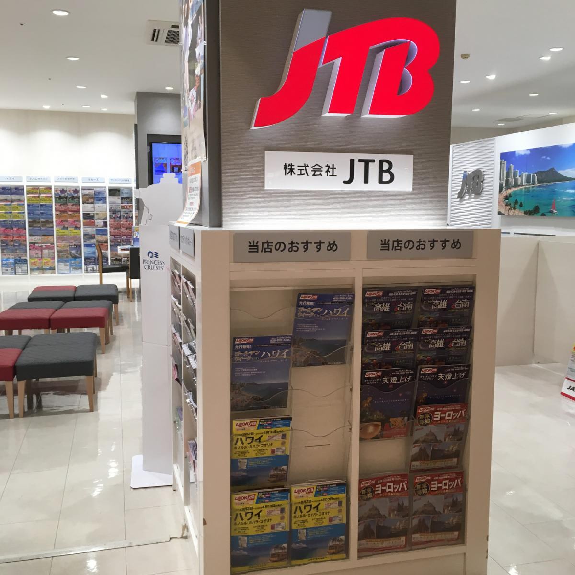 jtb 小田原 ダイナシティ ウエスト 店