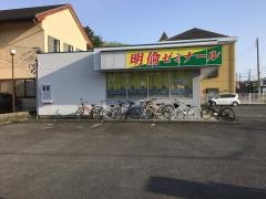 明倫ゼミナール　香久山校