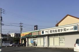 明倫ゼミナール　香久山校