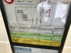 「角五郎一丁目」バス停留所