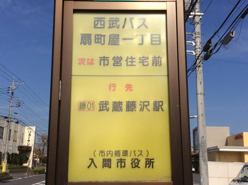 扇町屋一丁目