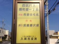 「扇町屋一丁目」バス停留所