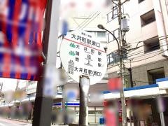 「大井町駅東口」バス停留所