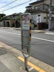 「多摩平三丁目」バス停留所