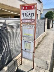 「牛臥入口」バス停留所