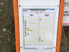 「石廊崎港口」バス停留所