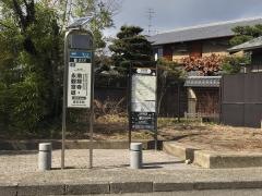 「南禅寺・永観堂道」バス停留所