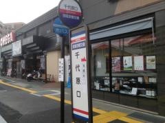 「千代原口」バス停留所