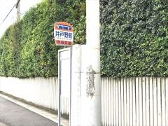 「井戸野町」バス停留所