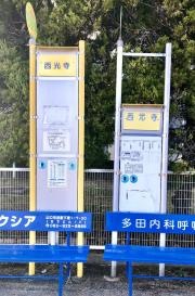 「西光寺(山口市)」バス停留所