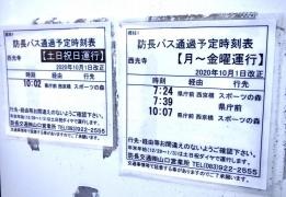 「西光寺(山口市)」バス停留所