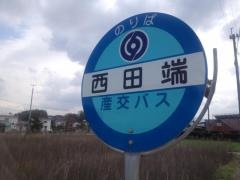 「西田端(玉名市)」バス停留所