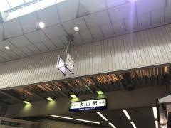 大山駅