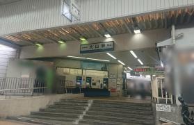 大山駅